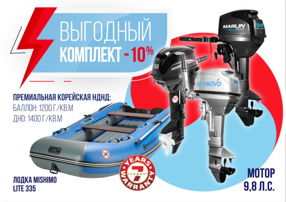 КОМПЛЕКТ ЛОДКА MISHIMO LITE 335 + МОТОР 9,8 Л.С. в Северодвинске