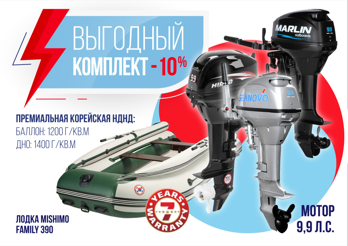 КОМПЛЕКТ ЛОДКА MISHIMO FAMILY LITE 390 + МОТОР 9,9 (15) Л.С. в Северодвинске
