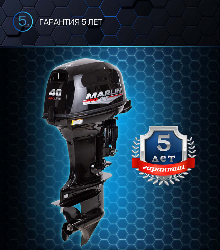 Лодочный мотор MARLIN PROLINE MP 40 AWRS в Северодвинске