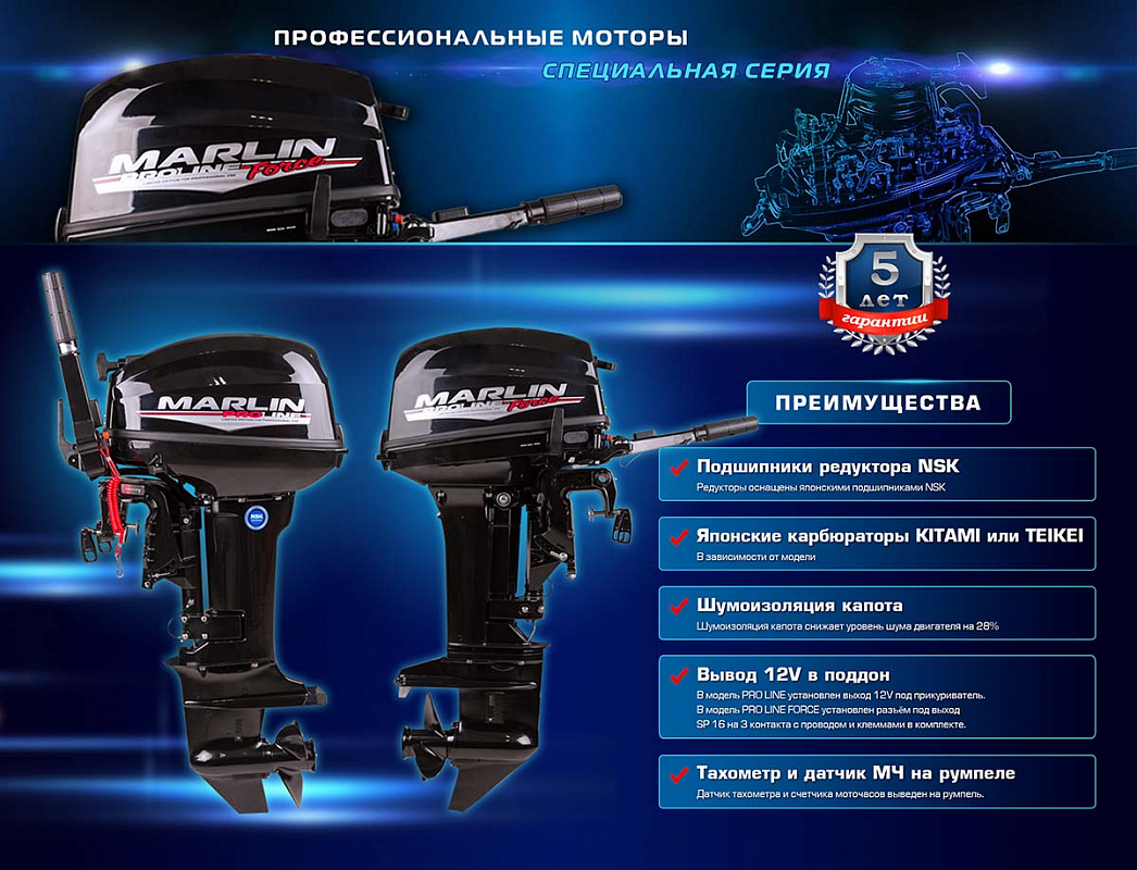 Лодочный мотор MARLIN PROLINE MP 50 AERTL в Северодвинске