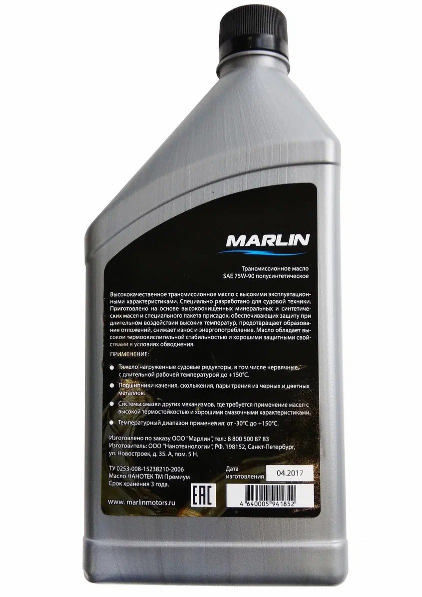 МАСЛО ТРАНСМИССИОННОЕ MARLIN, SAE 75W-90 (1 ЛИТР)/ПОЛУСИНТ. в Северодвинске