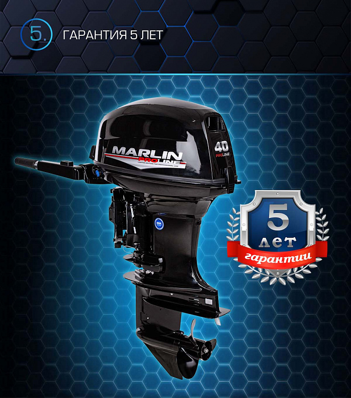 Лодочный мотор MARLIN PROLINE MP 40 AMHS в Северодвинске
