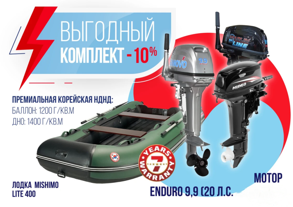 КОМПЛЕКТ ЛОДКА MISHIMO LITE 400 + МОТОР 9,9 (20) Л.С. в Северодвинске