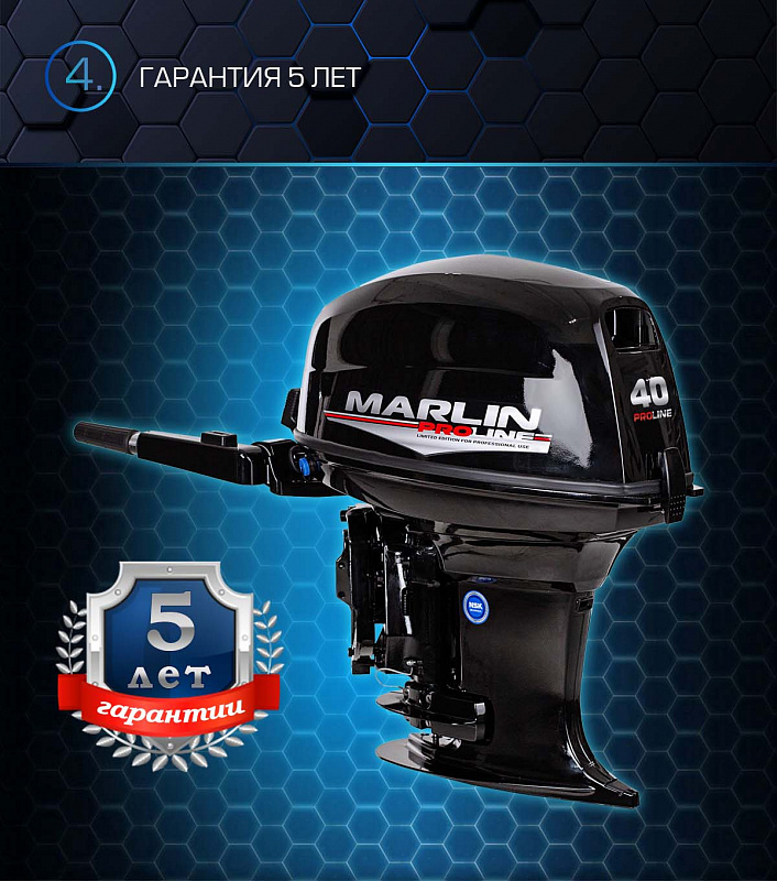 Лодочный мотор MARLIN PROLINE MP 40 AMH в Северодвинске