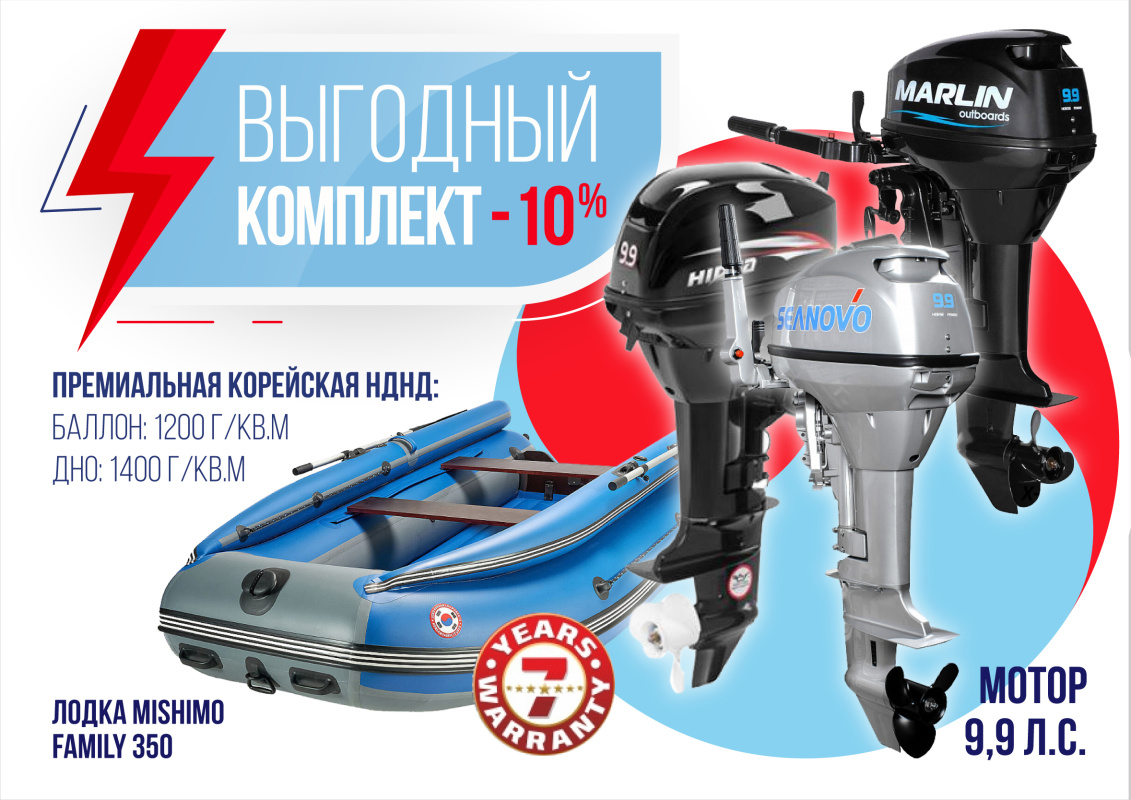 КОМПЛЕКТ ЛОДКА MISHIMO FAMILY LITE 350 + МОТОР 9,9 (15) Л.С. в Северодвинске