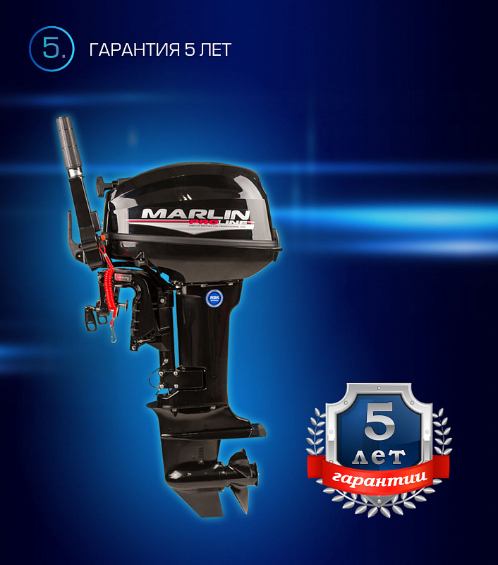 Лодочный мотор MARLIN PROLINE MP 9.9(15) AMHL в Северодвинске