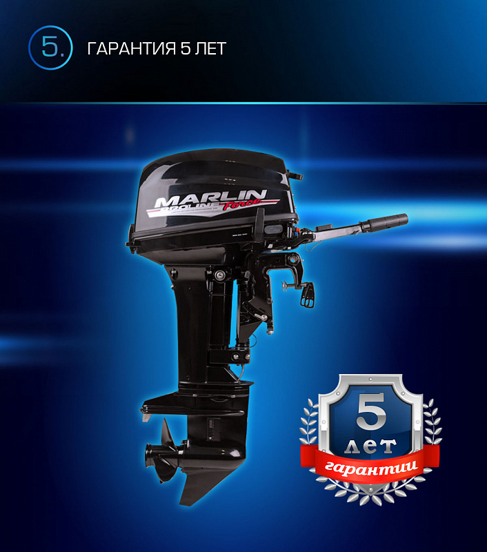 Лодочный мотор MARLIN PROLINE MP 9.9(20) AMHL FORCE в Северодвинске