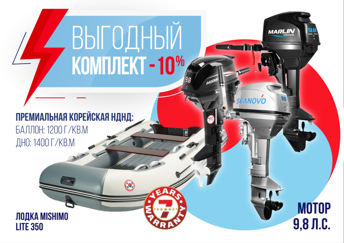 КОМПЛЕКТ ЛОДКА MISHIMO LITE 350 + МОТОР 9,8 Л.С. в Северодвинске