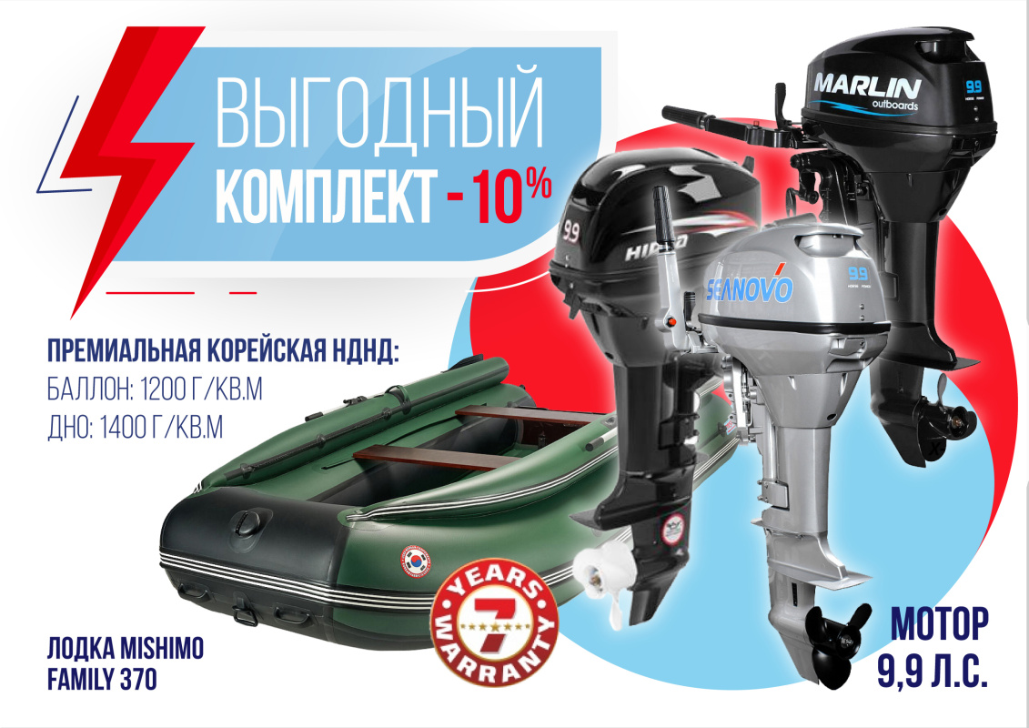 КОМПЛЕКТ ЛОДКА MISHIMO FAMILY LITE 370 + МОТОР 9,9 (15) Л.С. в Северодвинске