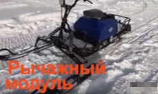 МОТОБУКСИРОВЩИК КОМПАКТНЫЙ ЛИДЕР-СИГМА-2, 8,0+ Л.С., С РЫЧАЖНЫМ ЛЫЖНЫМ МОДУЛЕМ, ВАРИАТОР TAV2-40 в Северодвинске